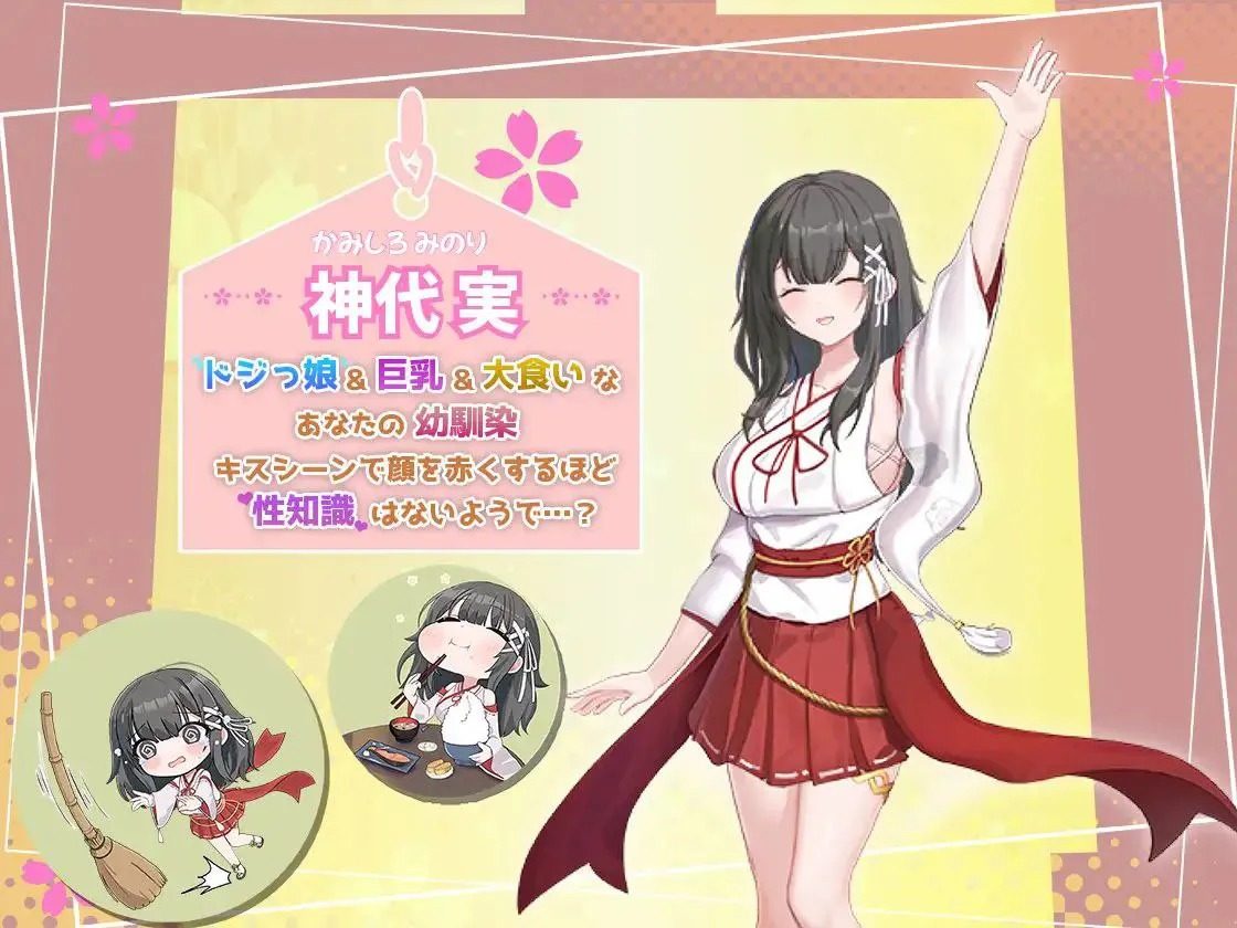 巫女日常～与笨拙青梅竹马的悠闲乡村性活 角色路线 玩法截图