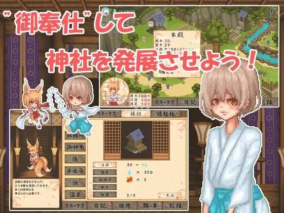 巫女日常～与笨拙青梅竹马的悠闲乡村性活 版本内容 资料图 4